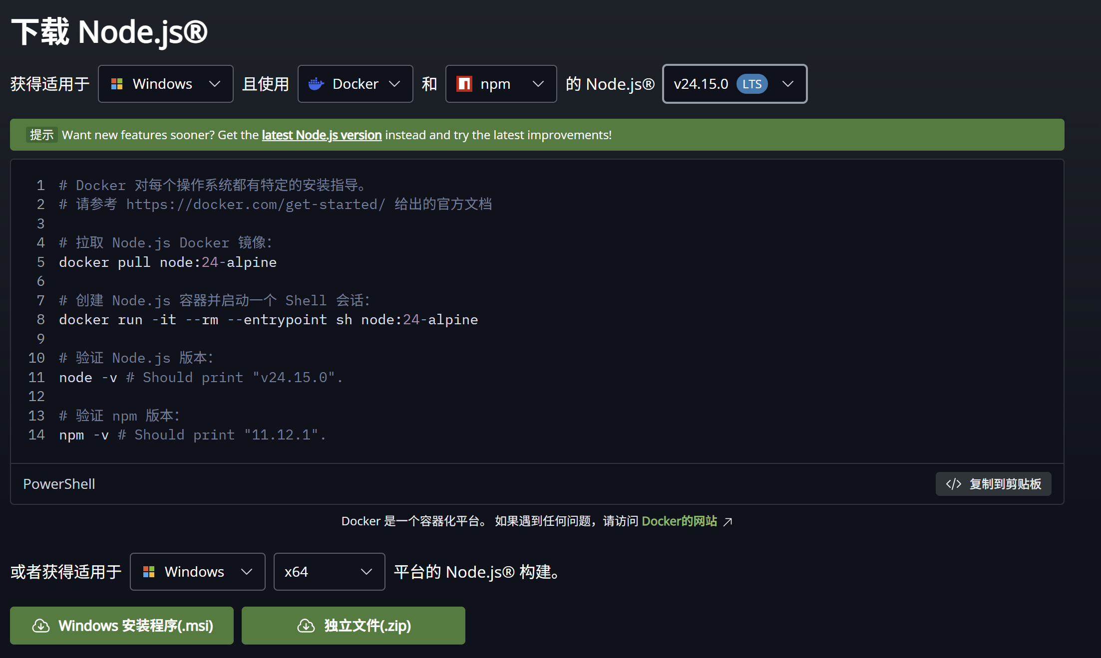 Node.js 官网下载页面