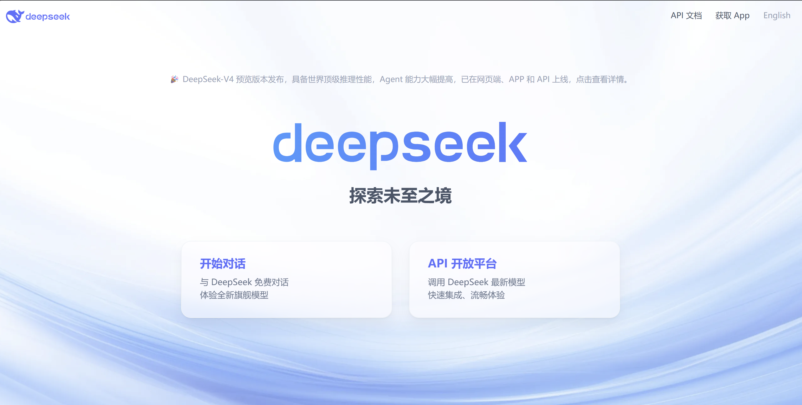 DeepSeek API 开放平台
